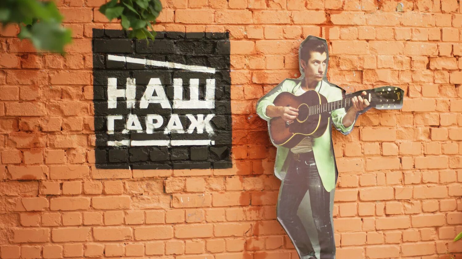 гараж пати. гараж пати афиша. гараж пати. драм басс. Old uk garage.