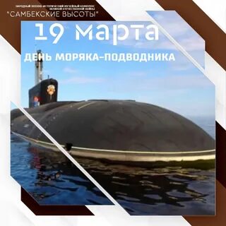 День подводника число