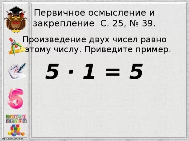 Произведение 2. Произведение двух чисел равно. Произведение 2 чисел. Произведение двух чисел равно 2. Чему равно произведение 2 чисел.