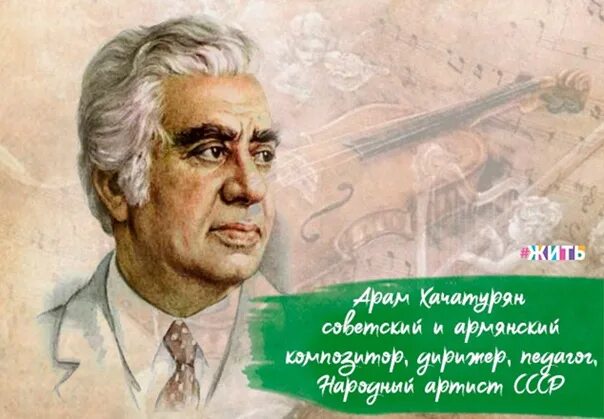 Проект 4 класс композиторы хачатурян RCA Victor Symphony Orchestra, Oscar Shumsky, Кирилл Кондрашин альбом Khachaturi