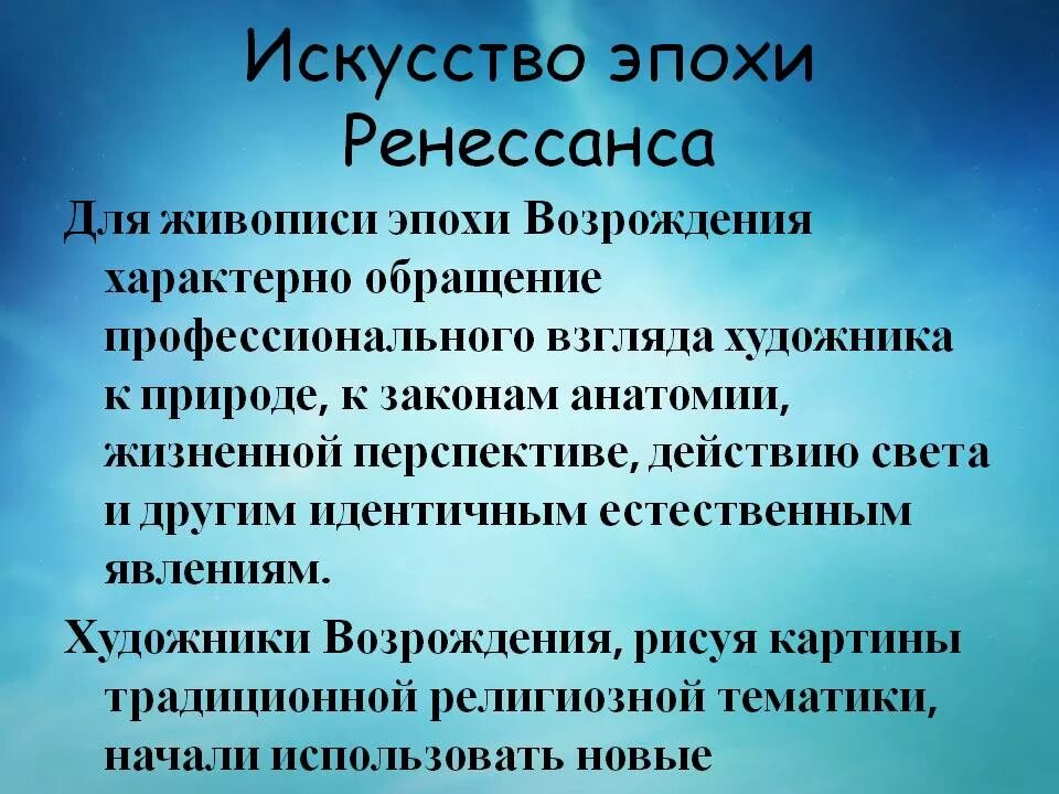 Характеристика ренессанса. Особенности искусства Возрождения. Особенности живописи Возрождения. Черты в живописи присущие эпохе Возрождения. Живопись эпохи Возрождения кратко.