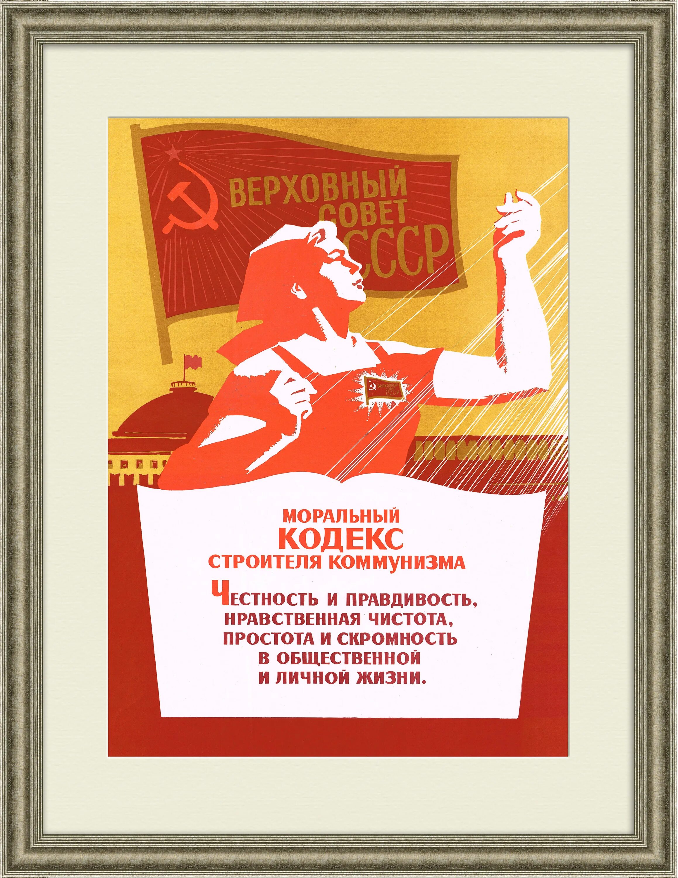 Кодекс строителя коммунизма. Кодекс строителя коммунизма. Мораль коммунизма. Мораль советского общества. Кодекс строителя коммунизма.
