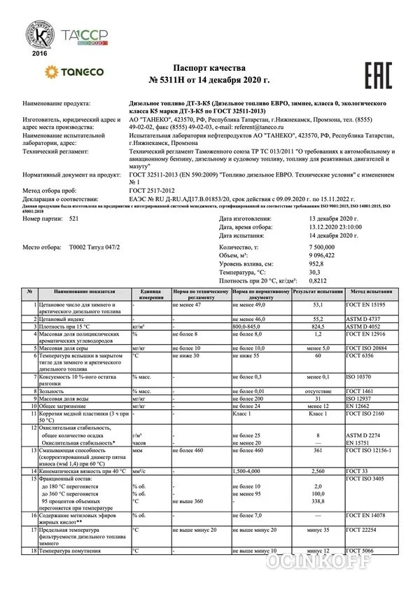 Гост 32511 топливо дизельное