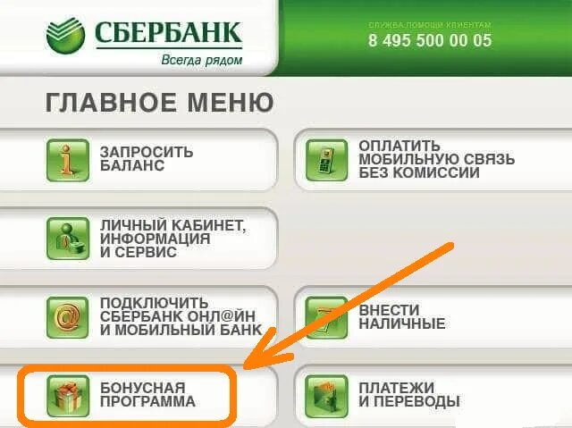 Как подключить спасибо в личном кабинете. Сбербанк спасибо подключить. Как подключить Сбер спасибо. Как подключить сберспасибо. Подключить сберспксиьо.