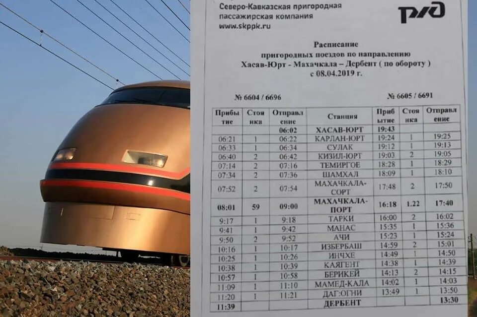 Электричка махачкала хасавюрт расписание на сегодня. Расписание электрички Хасавюрт Махачкала. Расписание электричек Дербент Махачкала Махачкала Дербент. Электричка Дербент Махачкала Хасавюрт. Расписание поезда Дербент Махачкала электричка.