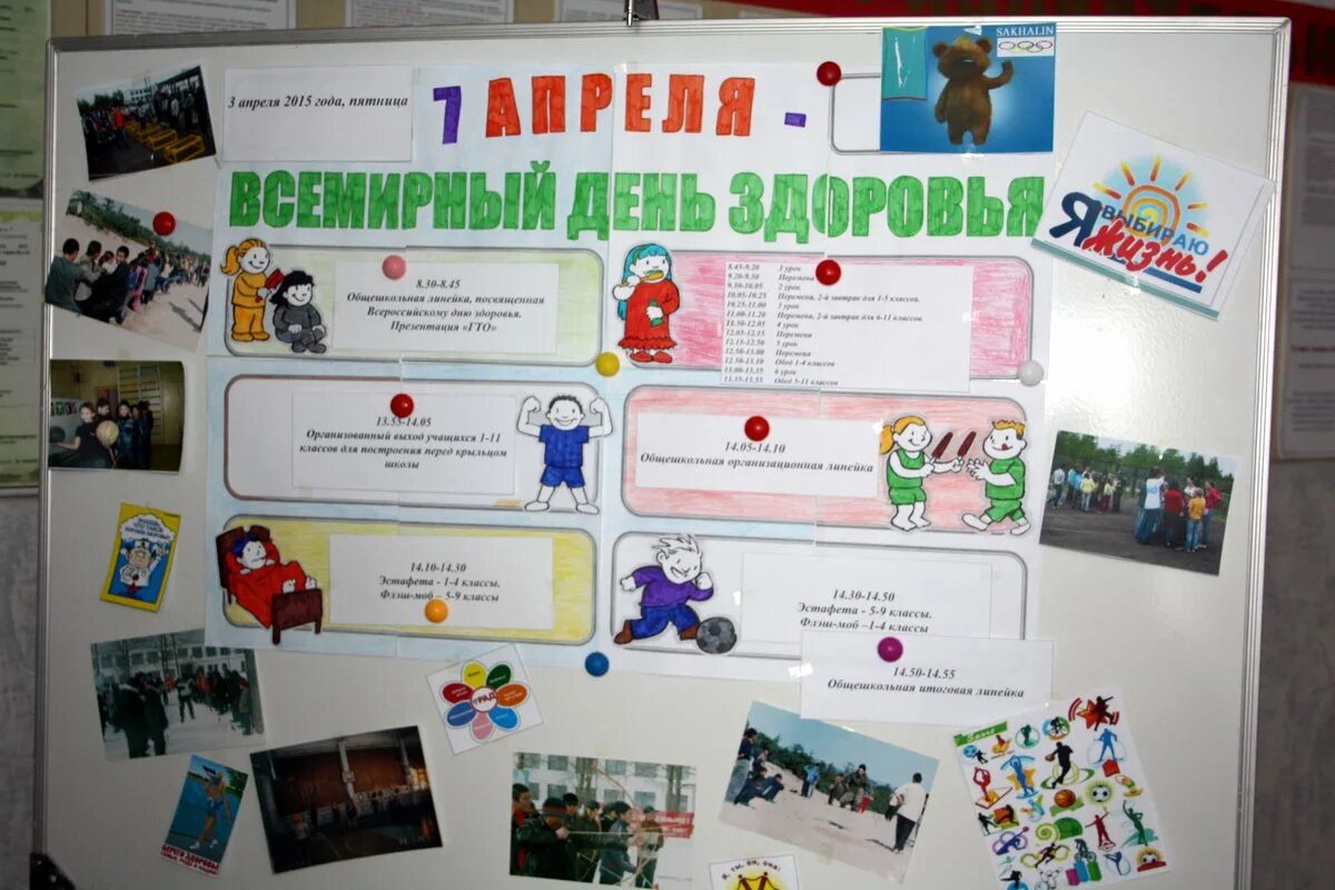 Всемирный день здоровья празднование. Праздник всемирный день здоровья. Мероприятия ко дню здоровья в школе. Акция день здоровья в школе. Акция день здоровья в школе.