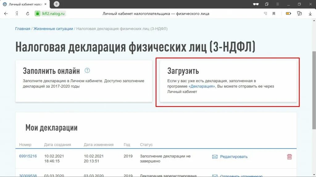 Как получить налог в личном кабинете. Жизненные ситуации подать декларацию 3 ндфл. архив деклараций 3-ндфл в личном кабинете. ифнс личный кабинет. отправка декларации банк точка.
