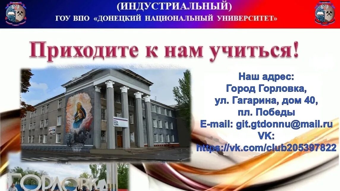 Лицей при донну донецк. Гоу впо донецкий национальный университет. Донну донецк. Гоу впо. День открытых дверей донну.