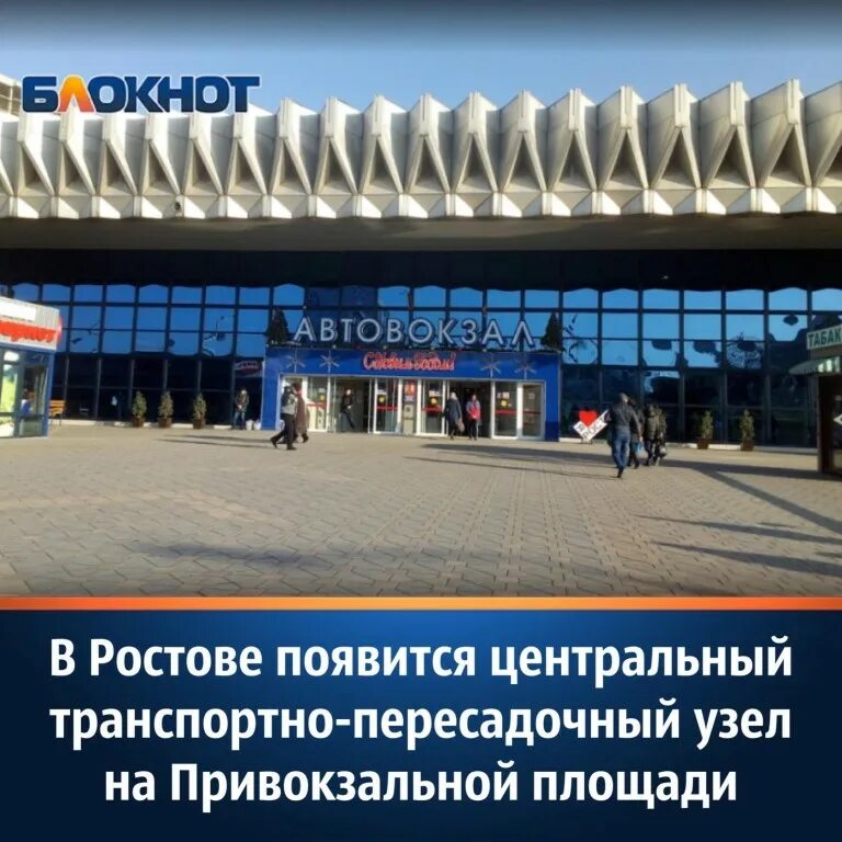 В ростове появился новый