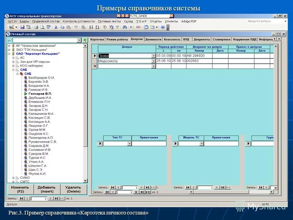 Справочник образец. Справочник пример. Справочник в программе пример. Примеры справочных систем.