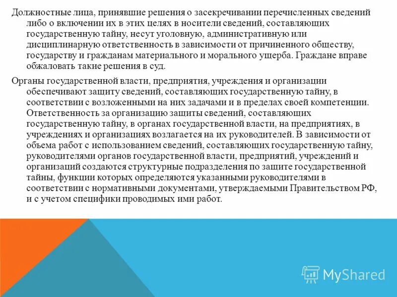 Лицо принимающее информацию. Лицо принимающее информацию