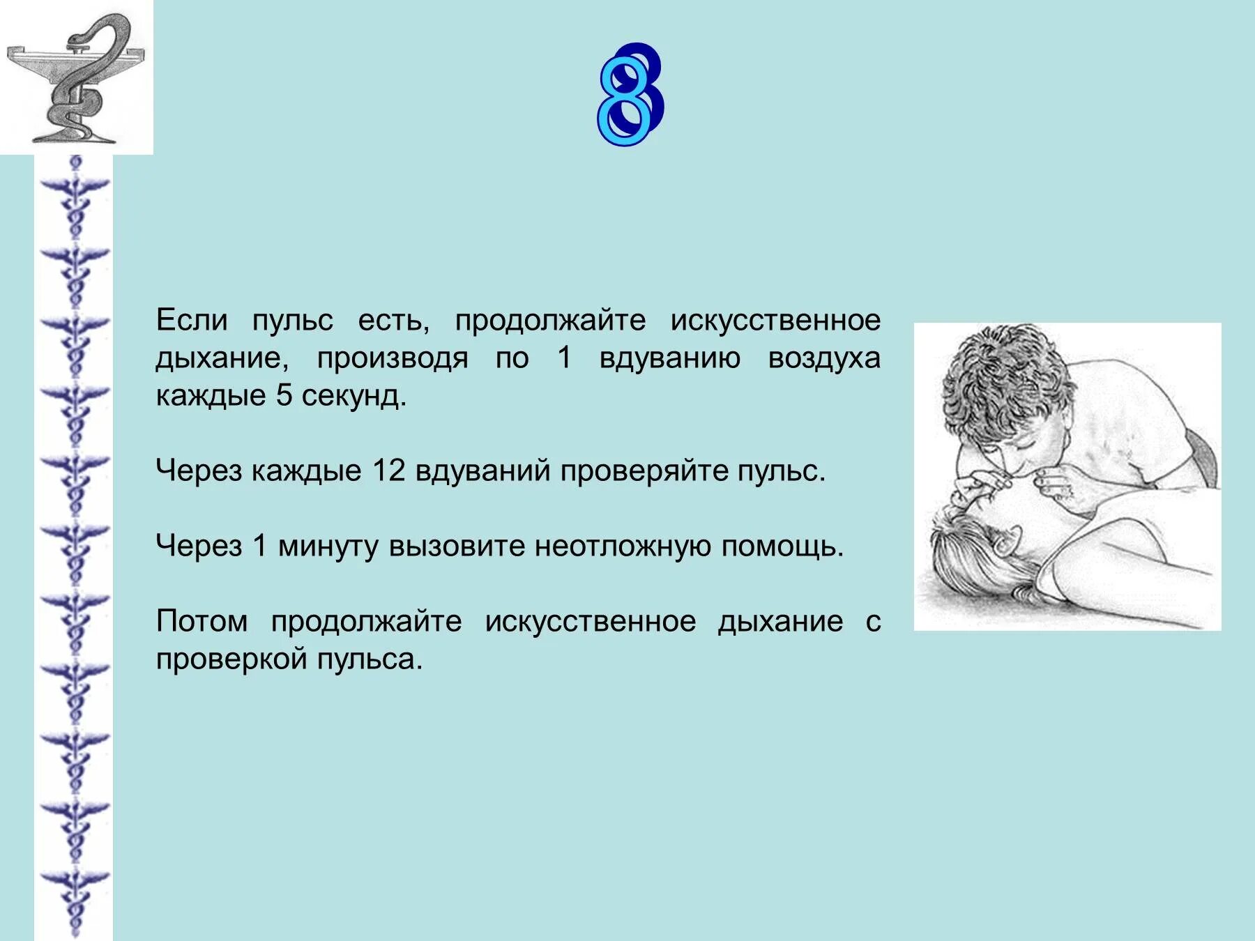 2 вдоха в секунду. Частота искусственного дыхания. Частота вдохов в минуту при проведении искусственного дыхания. Частота проведения искусственного дыхания.