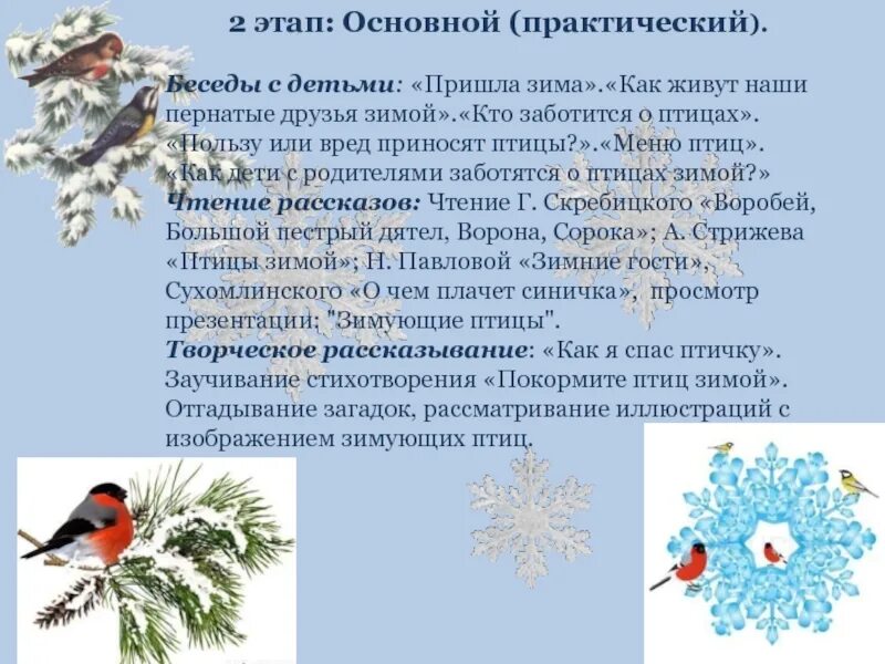 Беседа с детьми кто заботится о птицах. Как живут наши пернатые друзья зимой. Беседа «как живут наши пернатые друзья зимой. Птичье меню зимой зимующих птиц. Польза приносимая птицами