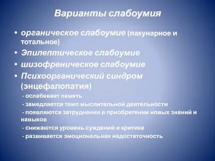 Признаки слабоумия у детей