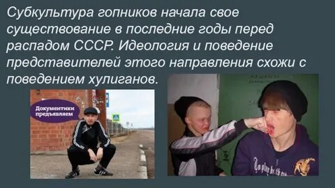 Кто такие гопники