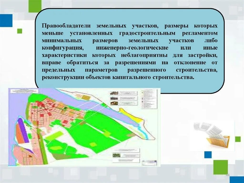 Максимальный процент застройки. Конфигурация земельного участка неблагоприятная для застройки. Технические характеристики земельного участка. Правообладатели земельных участков. Неблагоприятные участки для строительства.