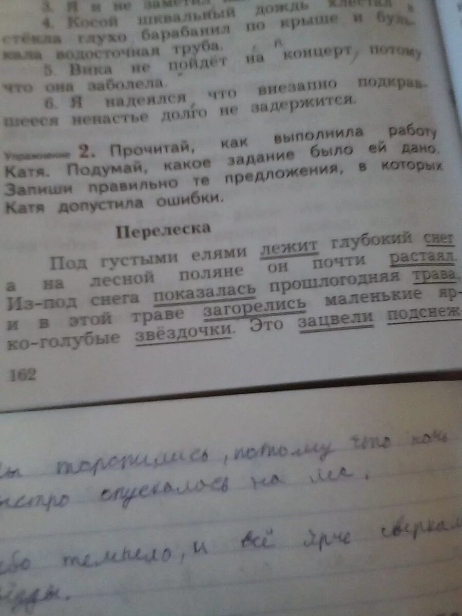 Прочитайте текст подумайте что будет. Прочитай как выполнила работу Катя подумай какое задание было ей. Прочитай предложения какие ошибки допущены. Подумай какое задание было дано Наташе. Прочитай предложения какие ошибки в них допущены.