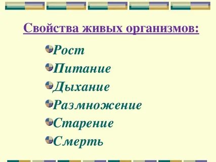 Характеристика живого биология 5 класс