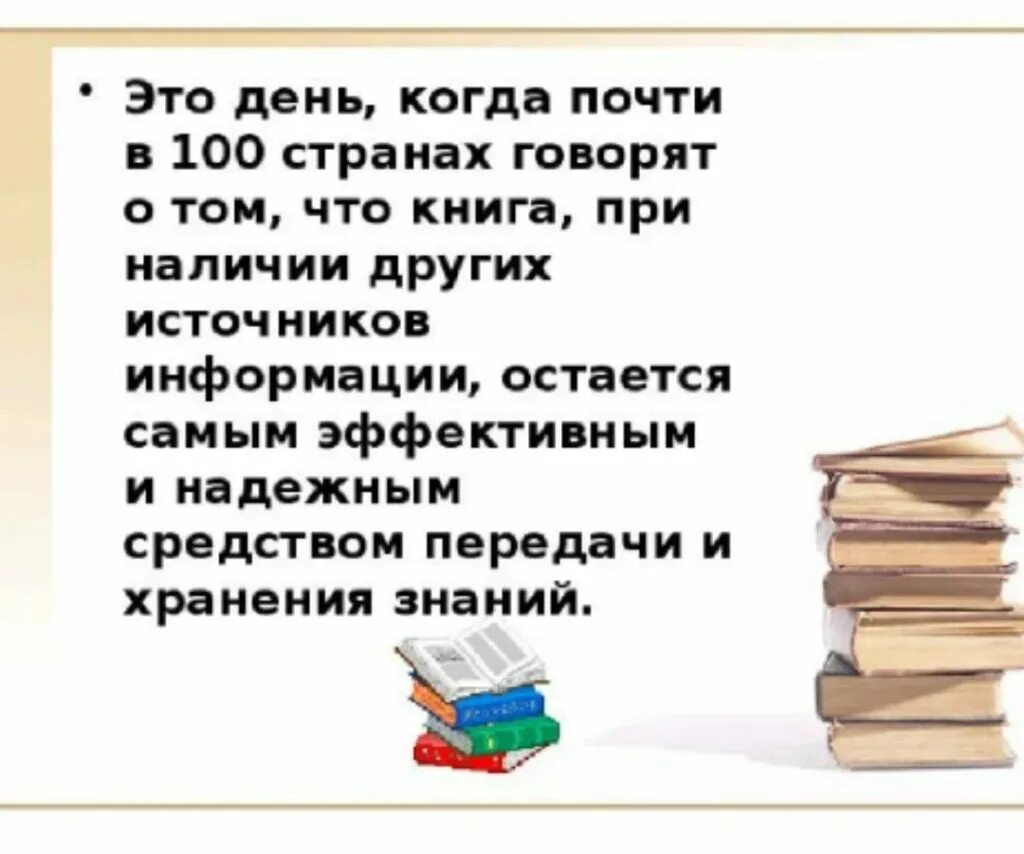 23 апреля всемирный. 23 Апреля Всемирный день книги.