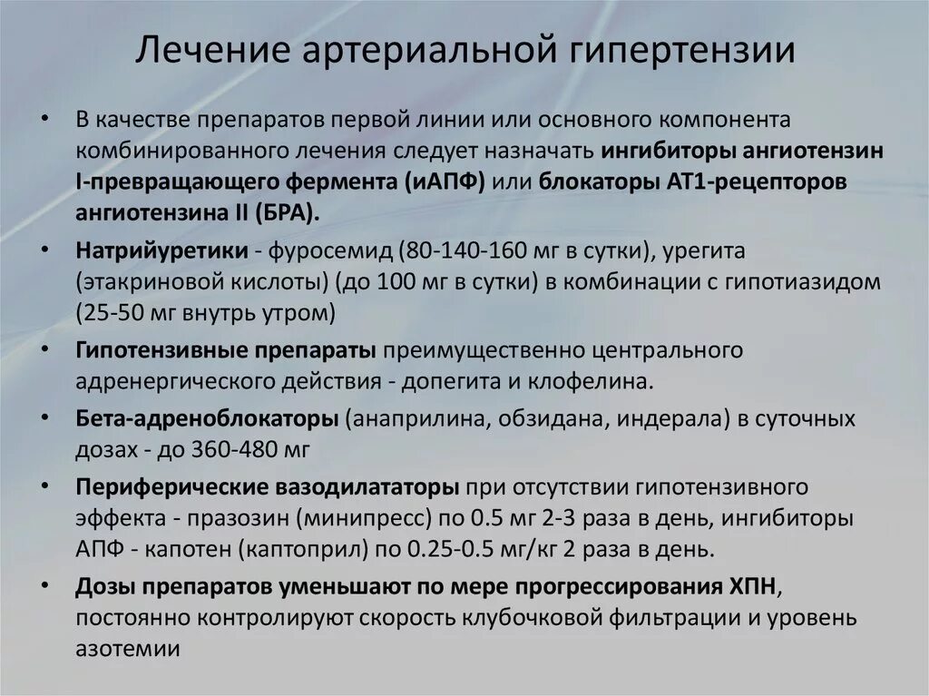 Гипертоническая болезнь препараты. Лечение артериальной гипертензии препараты. Лечение артерялного гипотензии. Лечение гипертонической болезни препараты. Принимать назначенное им лечение