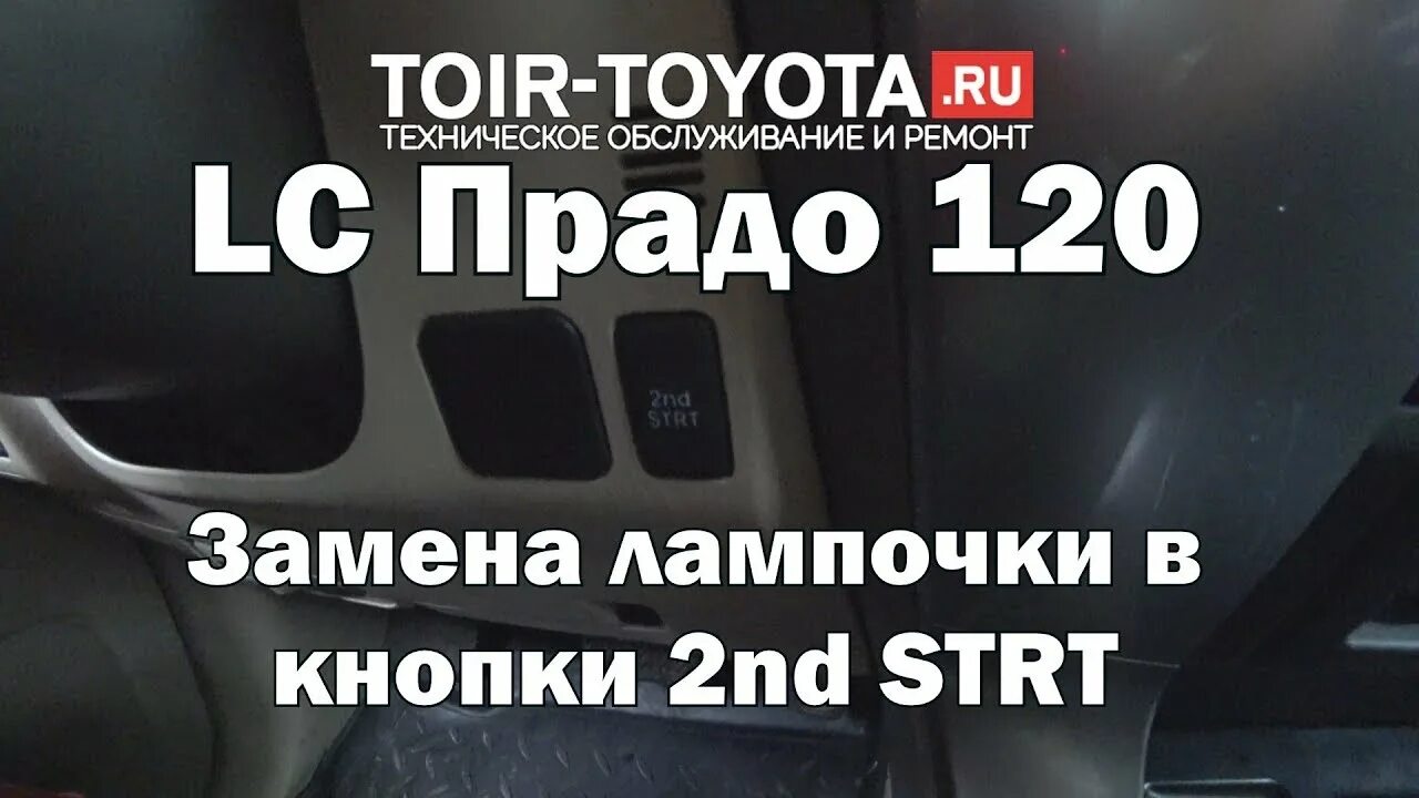 Как поменять лампочки на прадо 120 Замена ламп в задних фонарях ПРАДО-120 YouTube