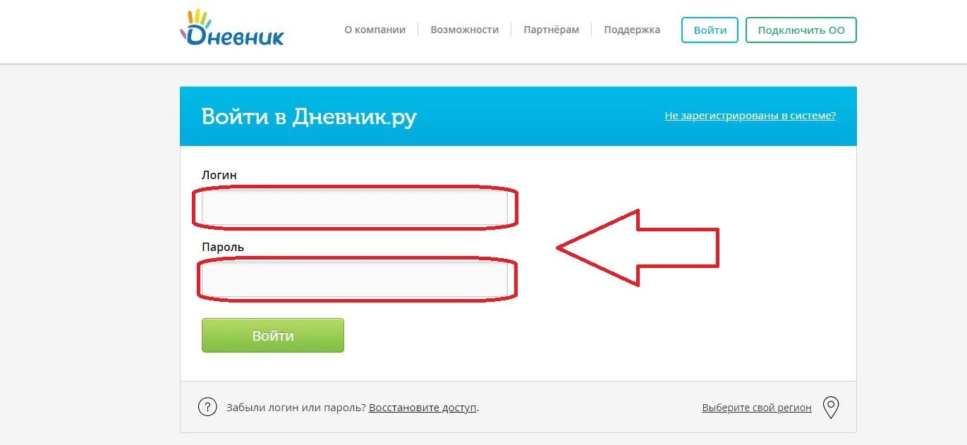 Пароль вход зарегистрироваться в. Логин/пароль дневник. Зайти в дневник. Логин для электронного дневника. Пароль для электронного дневника.