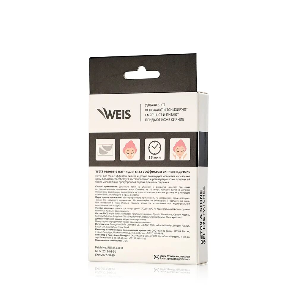 Патчи weis от темных кругов 12шт гелевые. Weis патчи для глаз. патчи weis черные. патчи для глаз weis lazy care. эффектом гидрогелевых патчей в линейке weis.