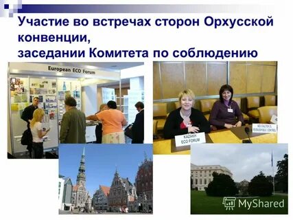 Сторона встреч