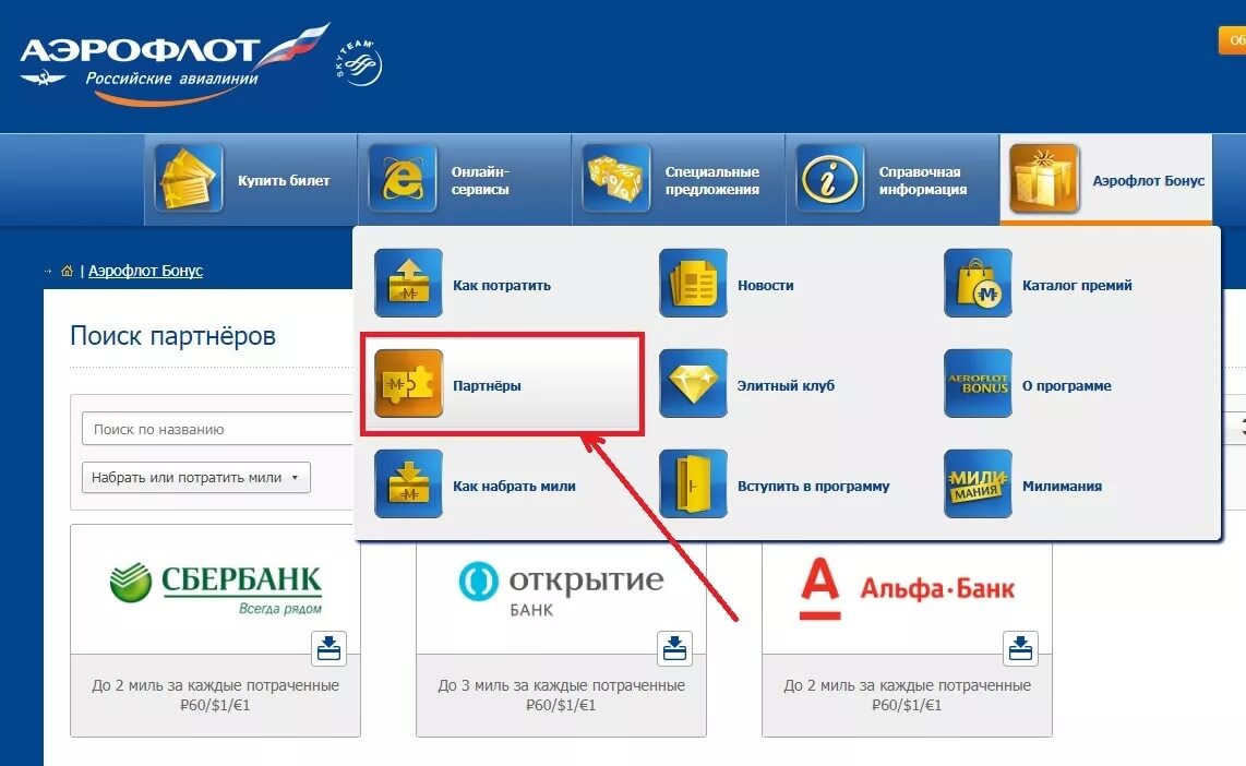 Сбер аэрофлот бонус. Мили Аэрофлот. Аэрофлот бонус. Приложение Аэрофлот бонус. Номер карты Аэрофлот бонус.