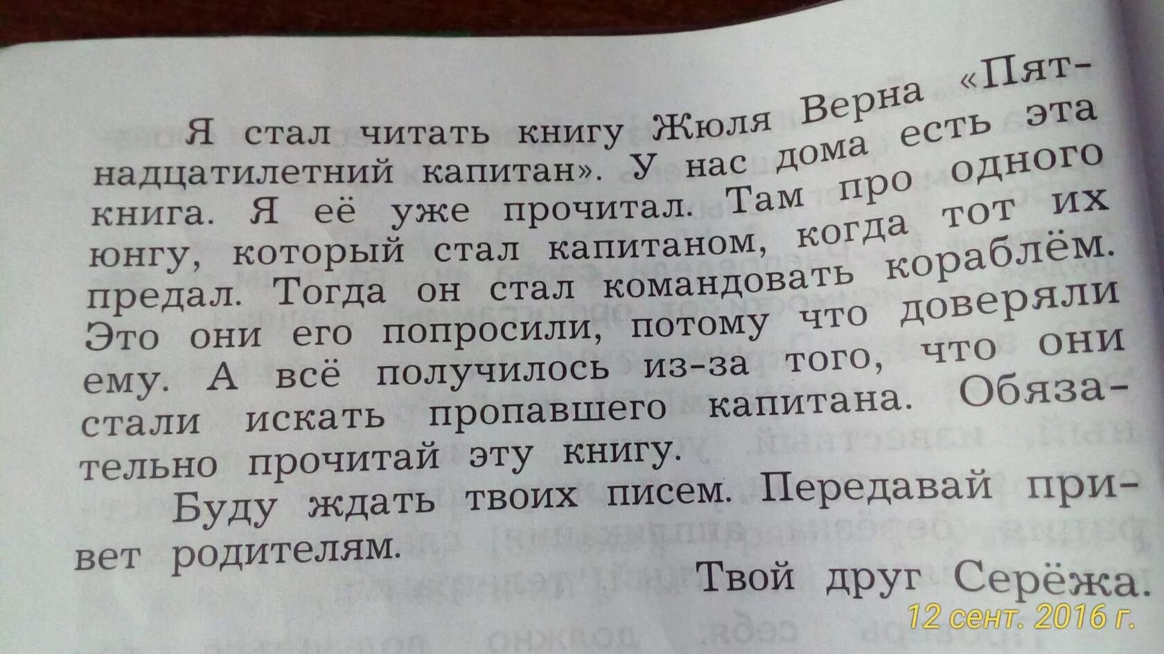 Написать письмо. Прочитай письма которые написали Сережа и Таня. Как написать письмо серёже. Письмо другу Сереже. Прочитай текст и план который составил сережа