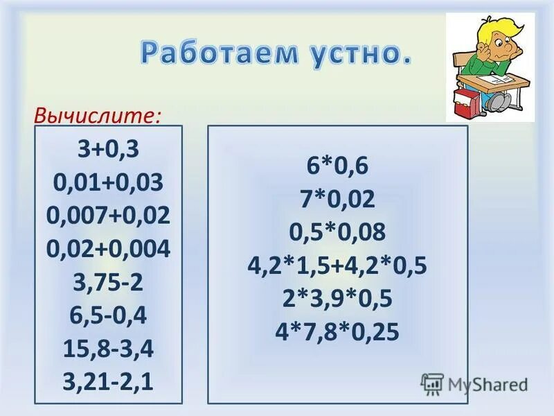 Вычисли 34 6. Вычисли 3³*.