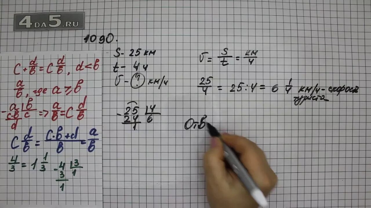 Математика 5 1 91. Математика 5 класс упражнение 241. Математика 5 класс упражнение 1090. Математика 5 класс 1 часть номер 1090. Математика 5 класс Виленкин номер 1090.