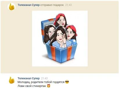Супер отправь
