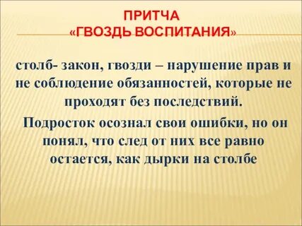 Основная мысль притчи