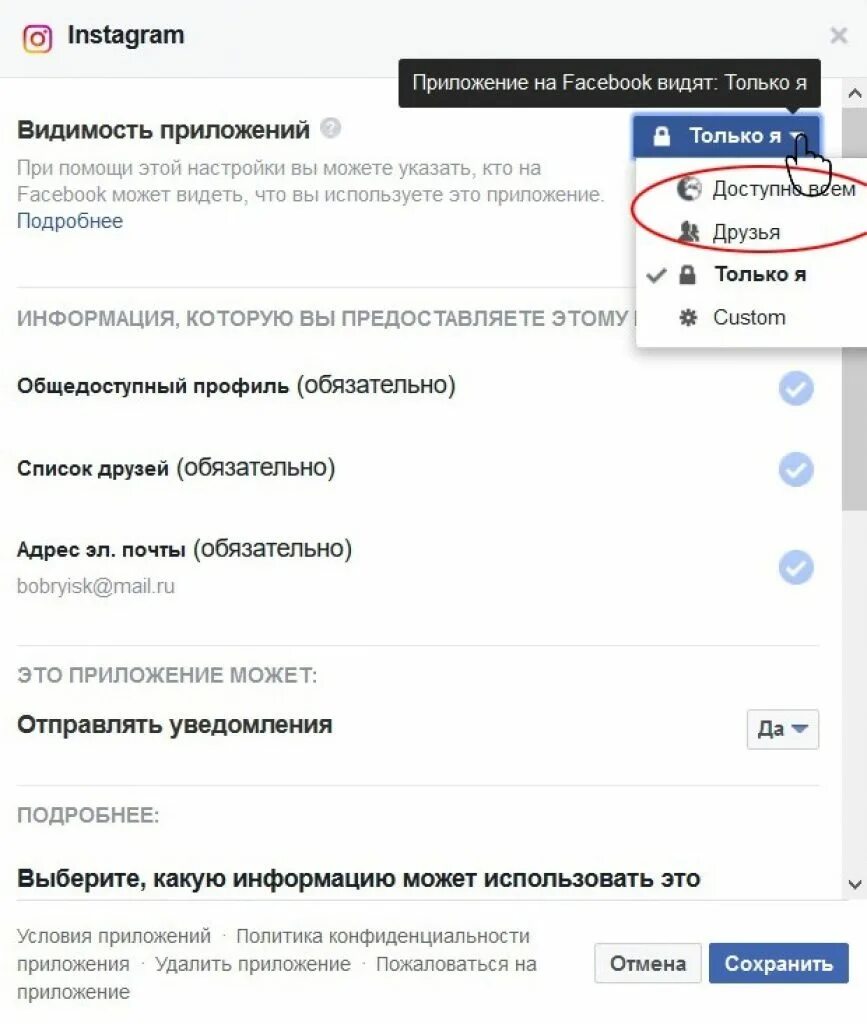 Привязать телефон к инстаграм. Приложение Facebook. Как привязать Facebook к Instagram. Фейсбук привязать Инстаграм. Аккаунт привязан к Фейсбуку.