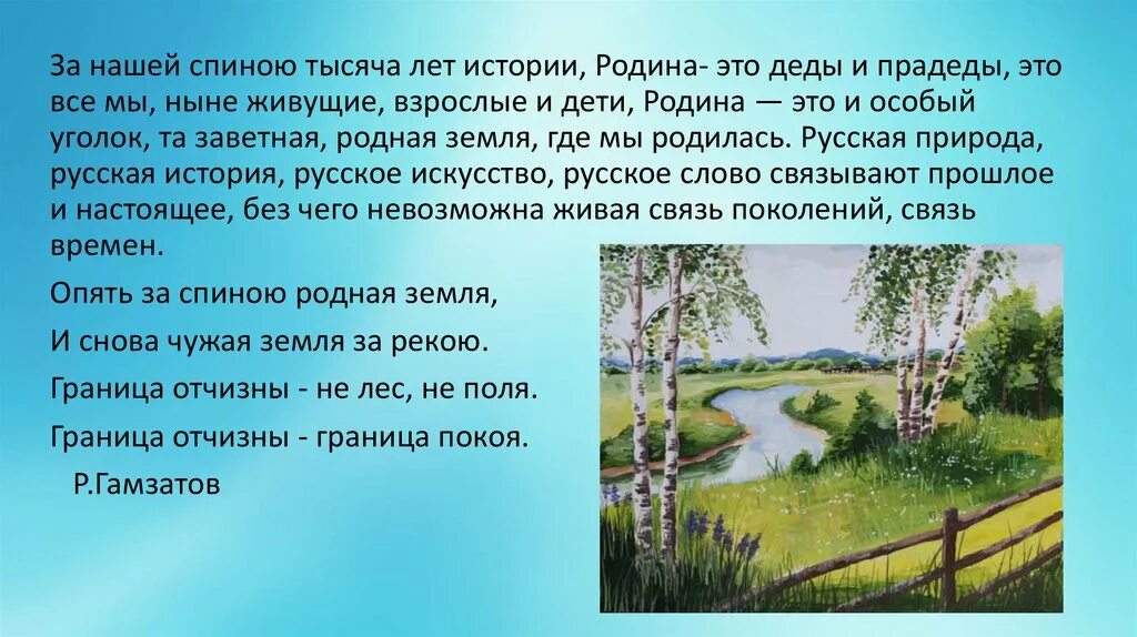 Рассказы о родине 4 класс литературное чтение. Родина. Рассказы о родине. Родная земля. Детям о родине.