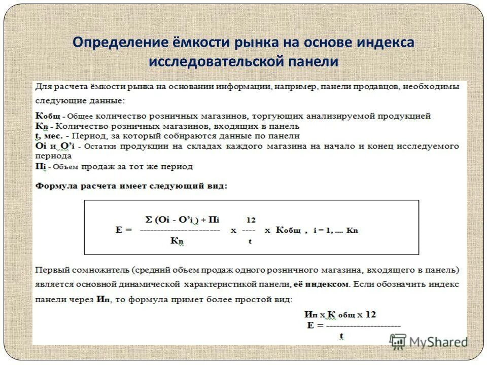 Как посчитать ёмкость рынка формула. Оценка потенциальной емкости рынка. Как посчитать реальную и потенциальную емкость. Как определить емкость рынка. Как определить емкость рынка.