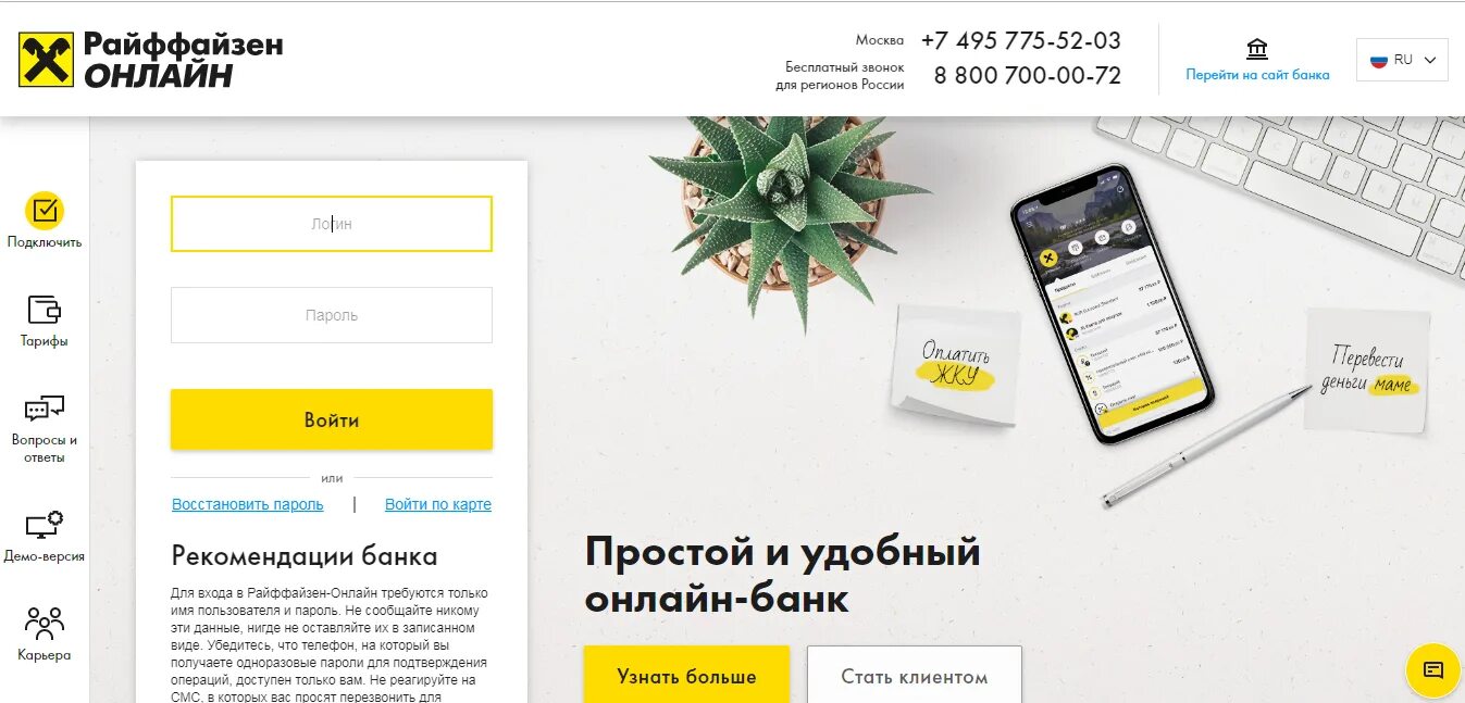 Установить приложение райффайзенбанк
