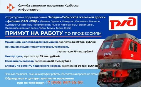 Ржд белово