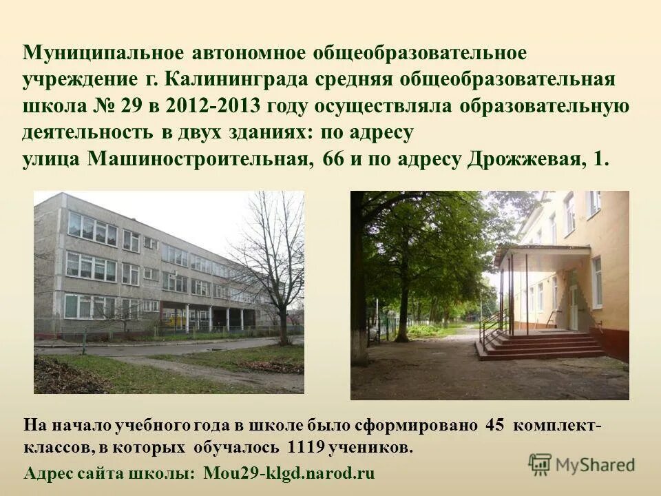 Сольцы школа 2. Школы томской области. Средние общеобразовательные учреждения. Автономное образовательное учреждение. Презентация мунищипальное общеобразовательно учережде.