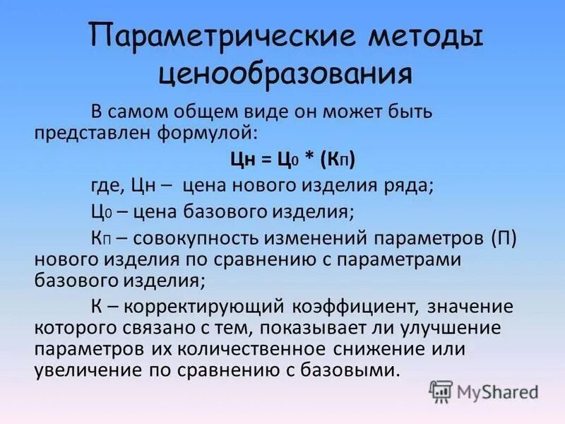 Процесс определение цены