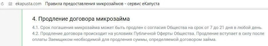 Мошенники мтс продление. ЕКАПУСТА просрочка займа. Как продлить займ в ЕКАПУСТА. Как можно продлить срок микрозайма. Сроки микрозаймов.