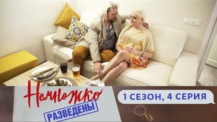 Немножко разведены - "Грязь, измены и слепок пятой точки.. Не так я себе предста