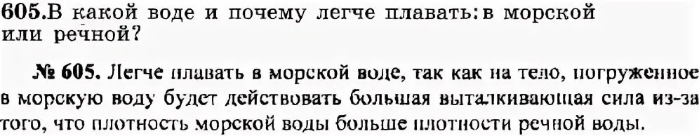 В какой воде и почему легче плавать