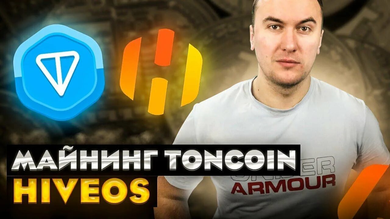 Как майнить тонкоин. TONCOIN ton. Тонкоин официальныйуошель.