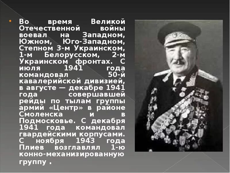 Командуя 1 м украинским фронтом. Второй белорусский фронт кто командовал. 1 Й украинский фронт командующий. Командующий украинским фронтом. Главнокомандующий украинским фронтом в ВОВ.