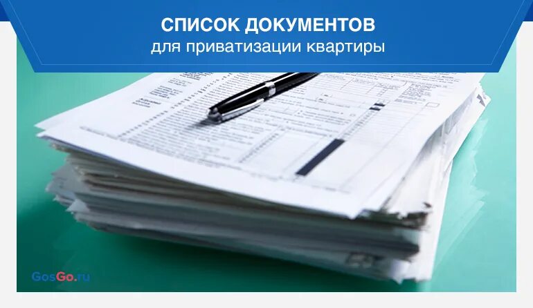 Как приватизировать квартиру в подмосковье. Список документов для приватизации. Пакет документов для приватизации квартиры. Документы необходимые для приватизации квартиры в МФЦ. Список документов для приватизации квартиры социального найма.