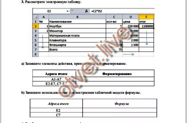 Рассмотрите электронную таблицу запишите элементы действия использованные. Формулы используемые при построении табличной модели. как записывают элементы в таблицу. формулы е7. таблица событий записи элемента справочника.