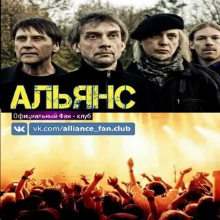 Альянс песни