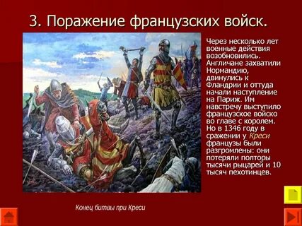 Почему в начале 15 века французские войска